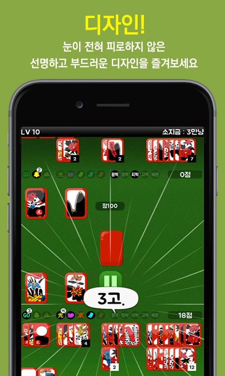 고스톱! - 무료 맞고 Screenshot 3