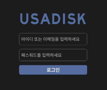 USADISK Screenshot 3