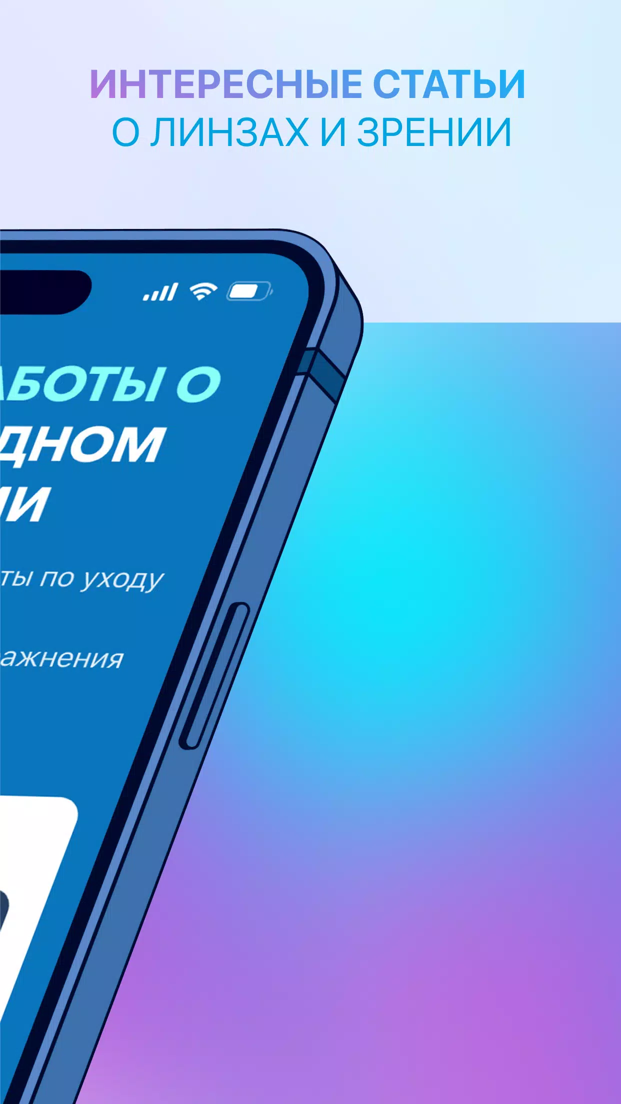 Schermata MyACUVUE® Russia 2