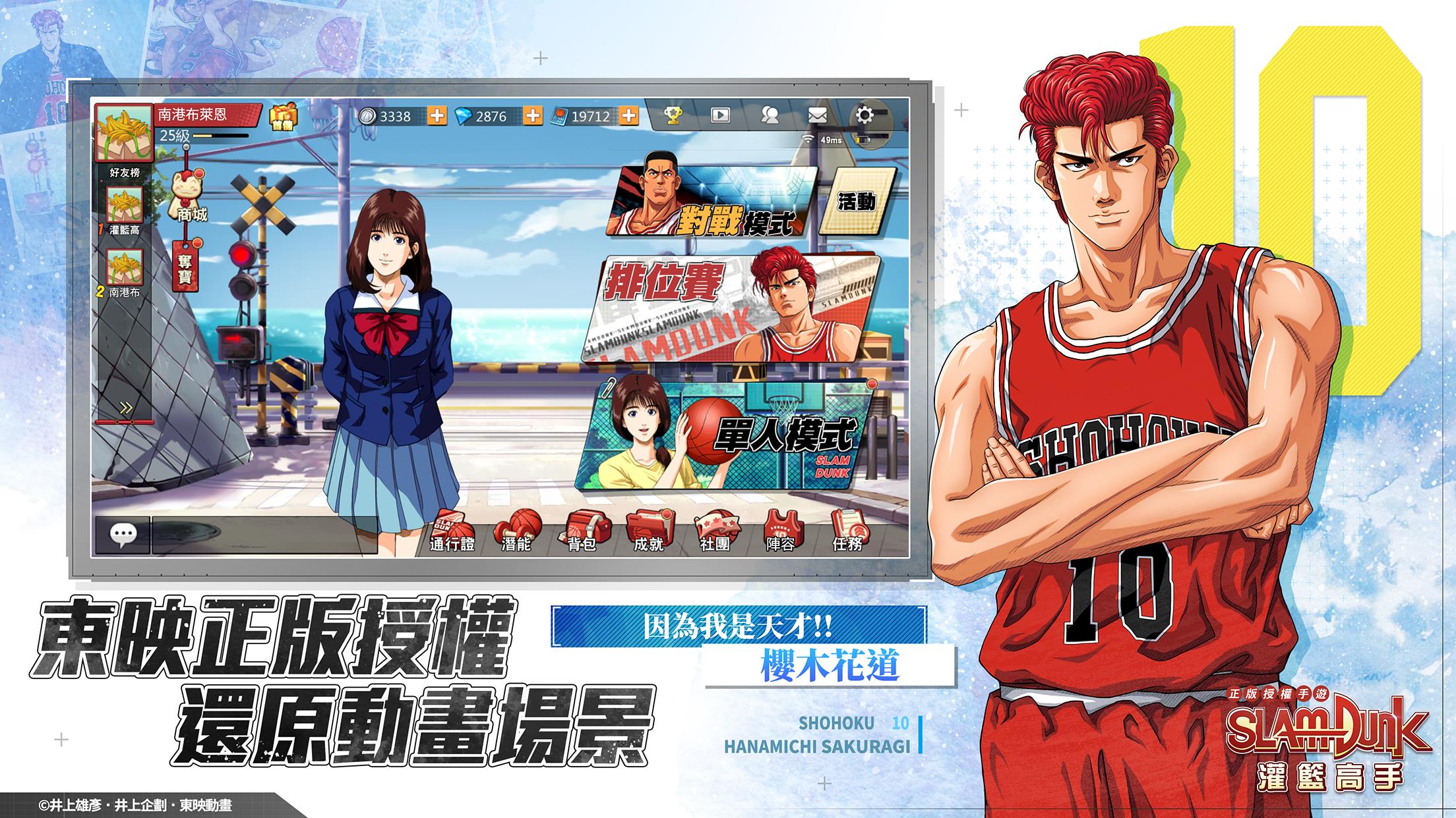 灌籃高手 SLAM DUNK Screenshot 1