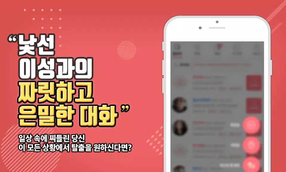 색밤-채팅 소개팅 즉석 만남 어플 Tangkapan skrin 2