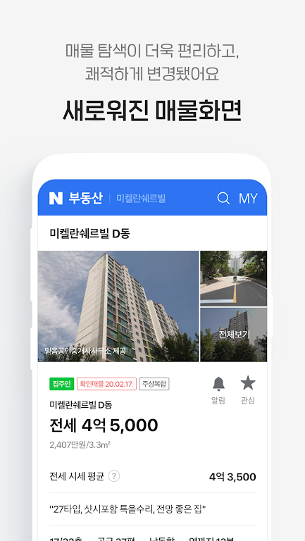 Naver Real Estate应用截图第3张