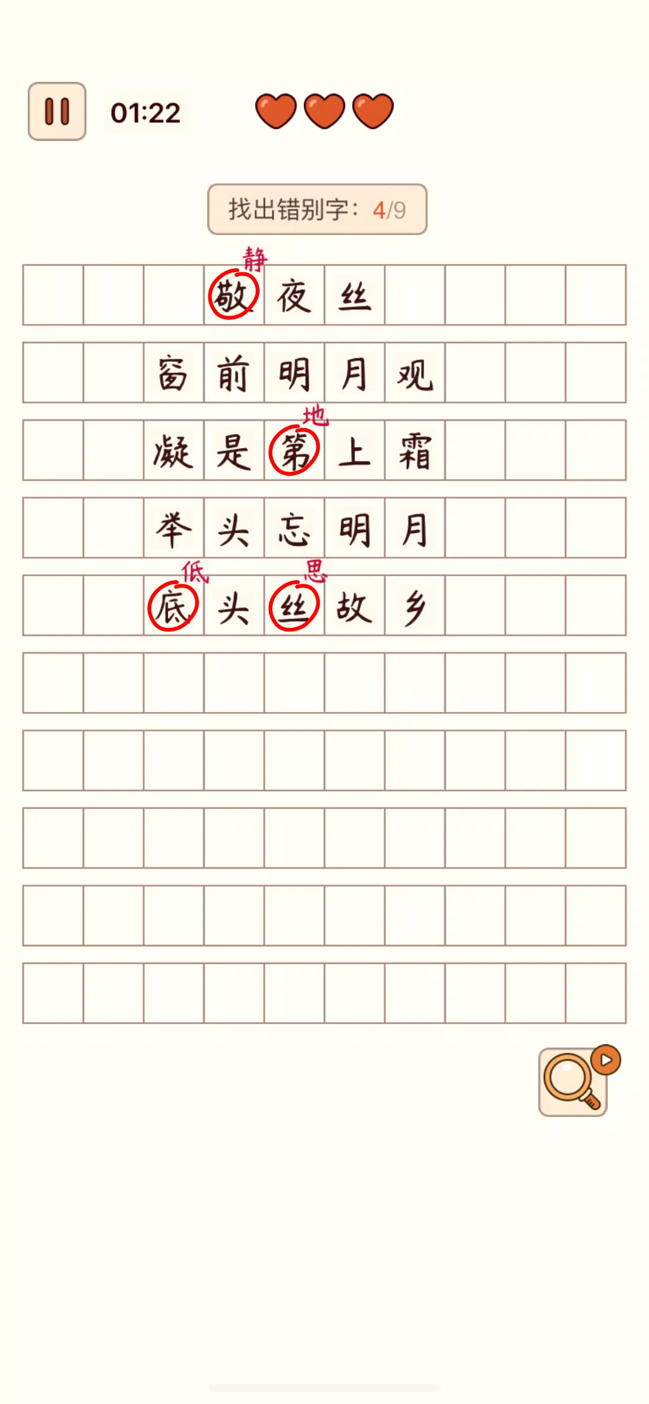 Spot the Hanzi - 汉字找茬王 Screenshot 4