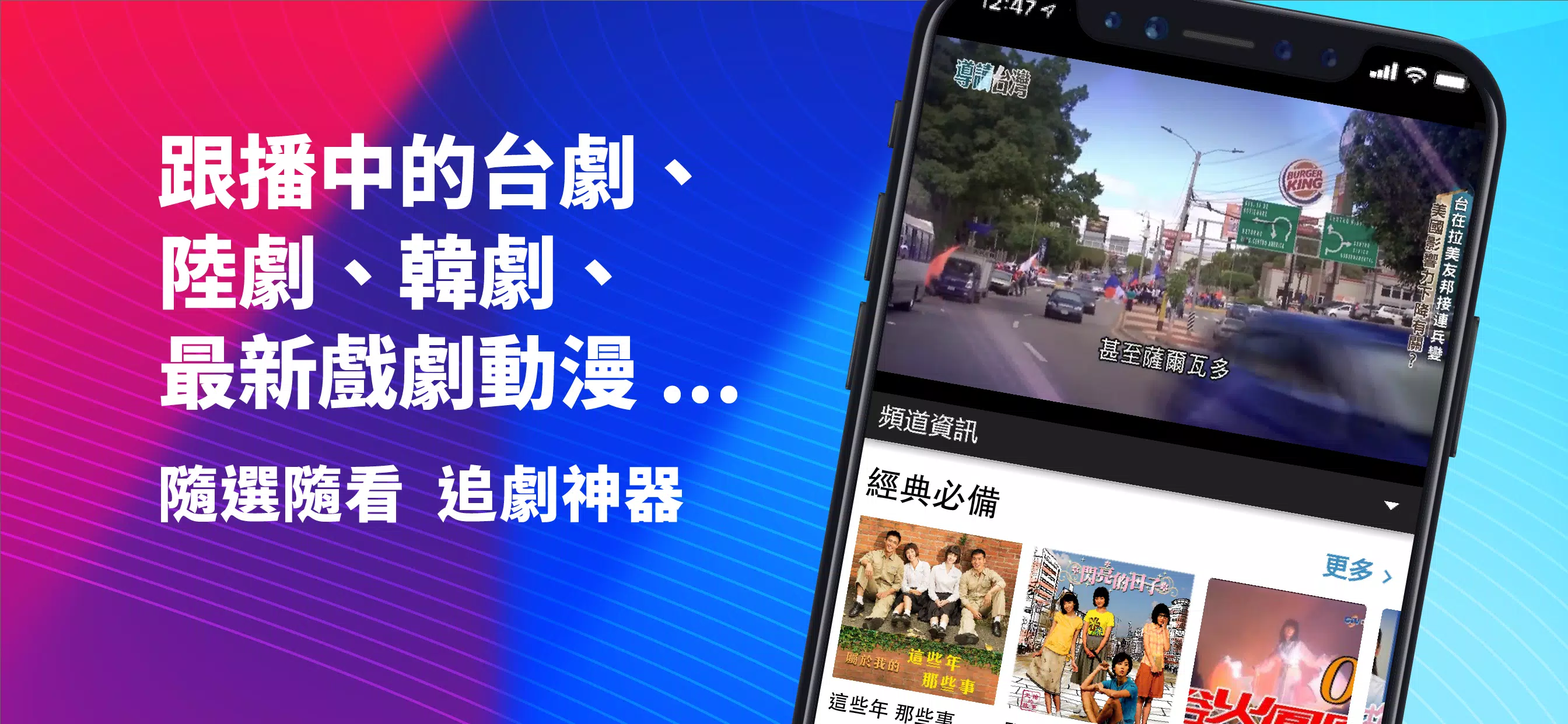 (Taiwan Only) TV Show App Screenshot 4