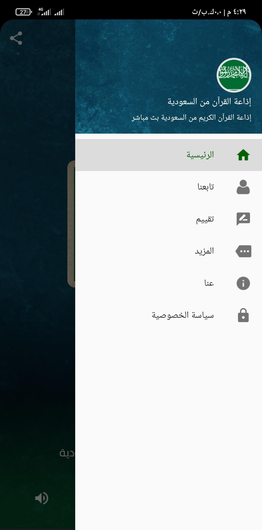 اذاعة القران من السعودية Captura de pantalla 3