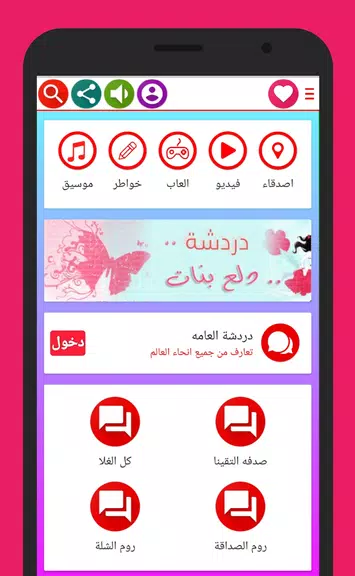 Chat Dala Girls Ekran Görüntüsü 1