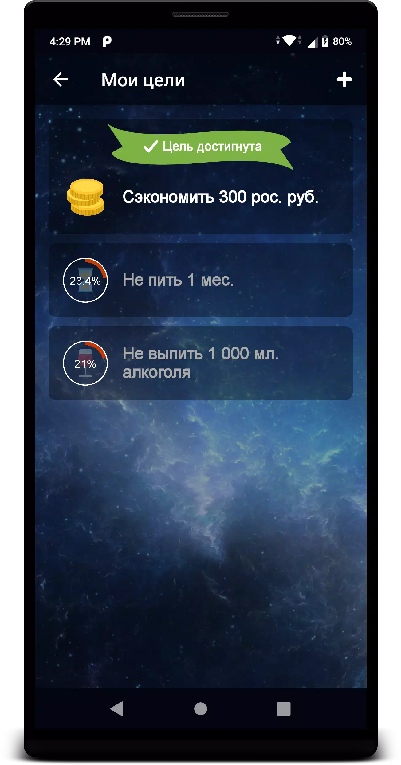 Не пью! Tangkapan skrin 2