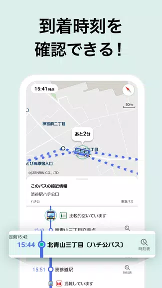 NAVITIME總線全順日本應用截圖第2張