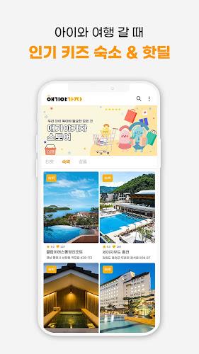 애기야가자 - 키즈 여행, 핫플, 놀이 한눈에 육아앱 스크린샷 3