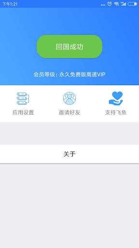 Feiyu(Returning China VPN) Tangkapan skrin 2