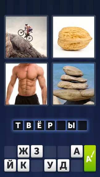 4 фотки 1 слово Capture d'écran 2