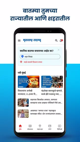Schermata Marathi News Maharashtra Times 2