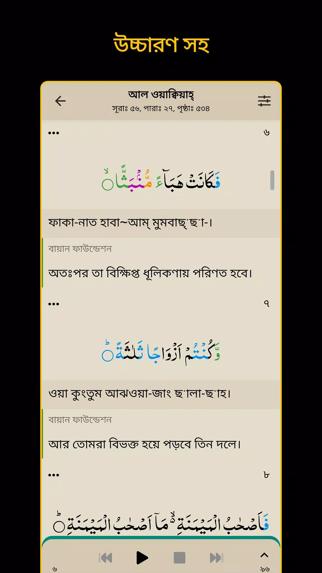 Bangla Quran -উচ্চারণসহ(কুরআন) Ekran Görüntüsü 2