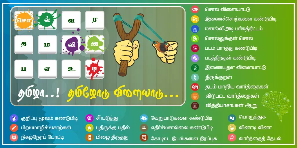 Tamil Word Game - சொல்லிஅடி Capture d'écran 1