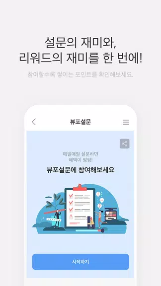 뷰티포인트 - 화장품 정보와 포인트혜택의 모든 것應用截圖第3張