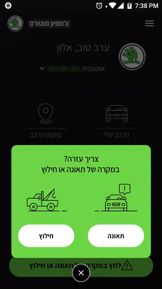 Skoda ישראל スクリーンショット 3