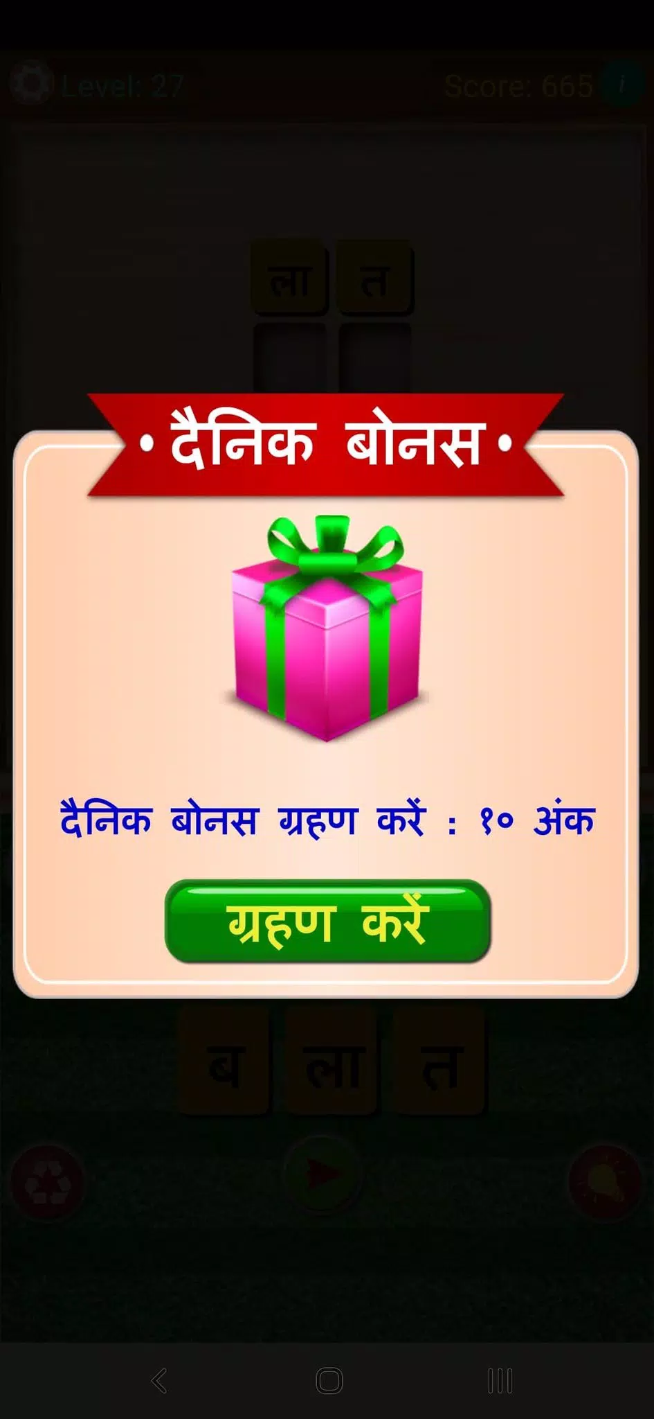 Shabd Khoj - Hindi Word Game Tangkapan skrin 3