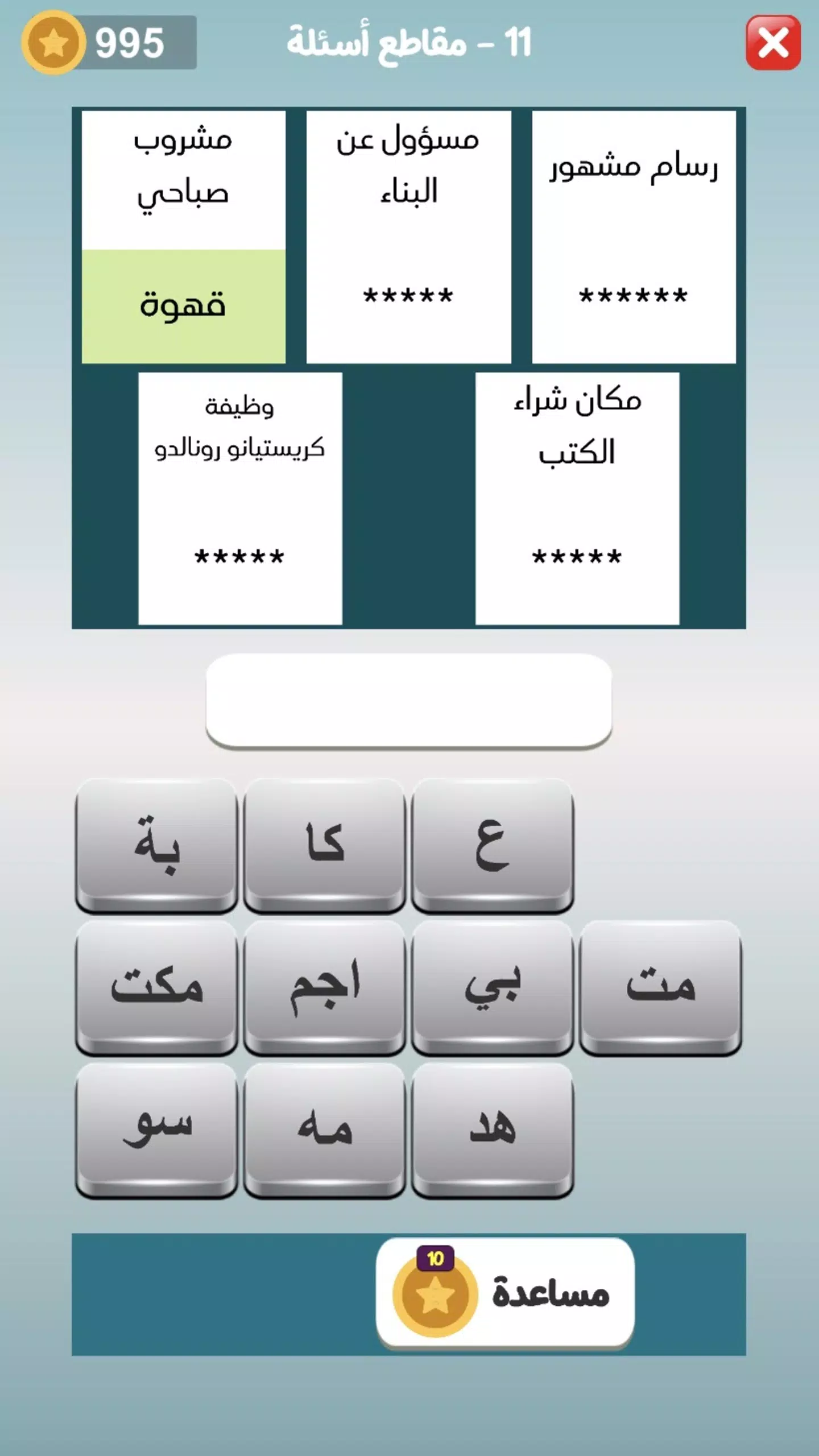 كلمات العرب - التحدي الممتع Screenshot 4