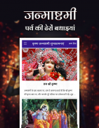 Krishna Janmashtami - शुभकामनाएं スクリーンショット 2