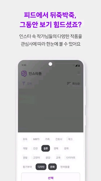 인스타툰 स्क्रीनशॉट 2