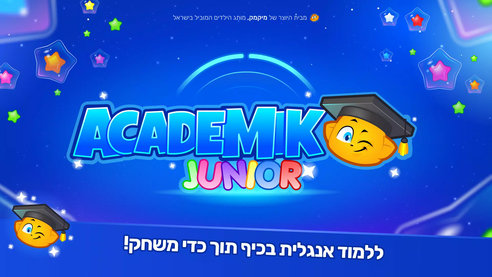 אקדמיק ג’וניור Zrzut ekranu 1