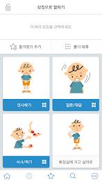 의사소통보조SW : 나의 AAC 일반應用截圖第3張