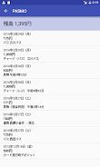 SuicaPASMO履歴管理 スクリーンショット 2