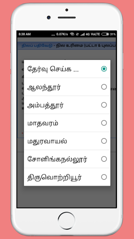 Patta Chitta EC Скриншот 4