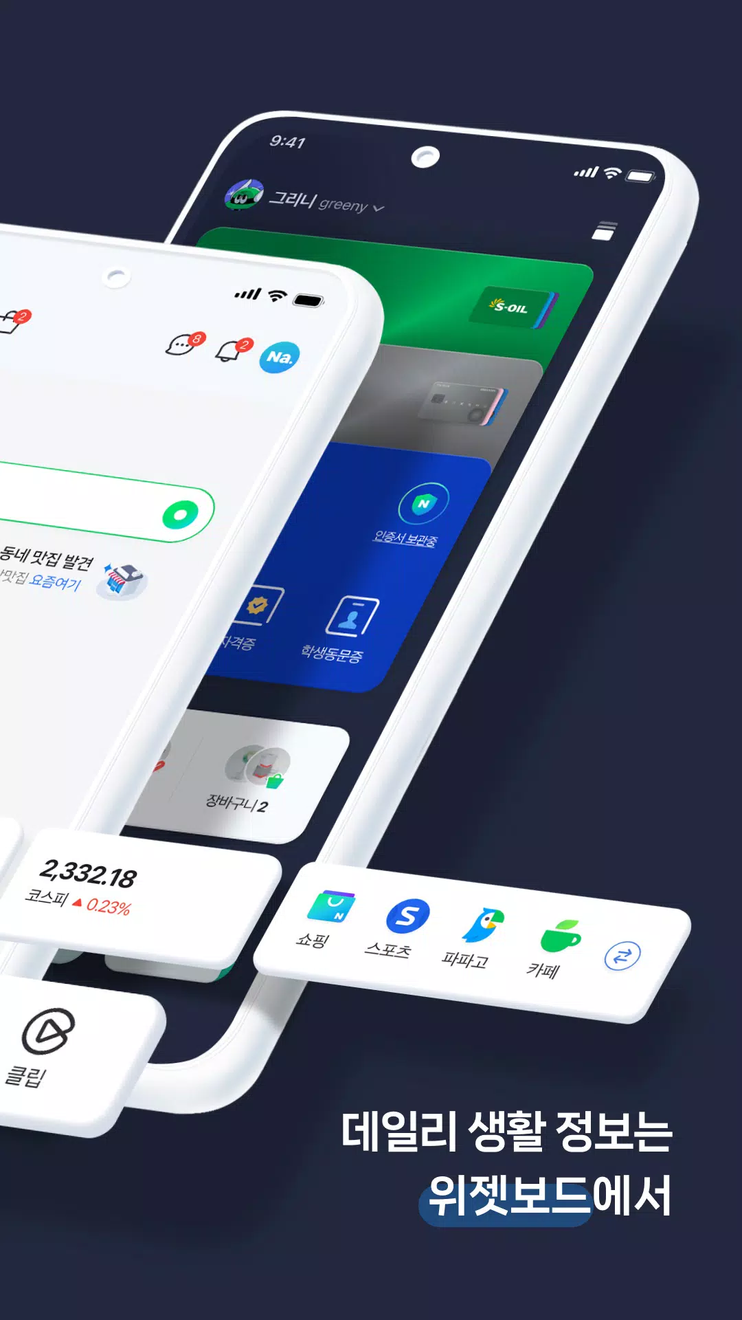 NAVER ภาพหน้าจอ 2