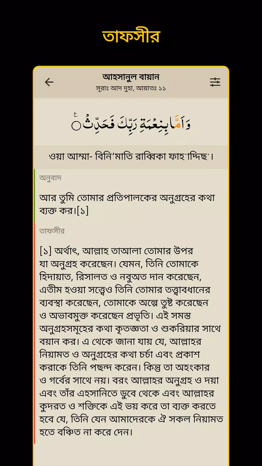 Bangla Quran -উচ্চারণসহ(কুরআন)應用截圖第4張