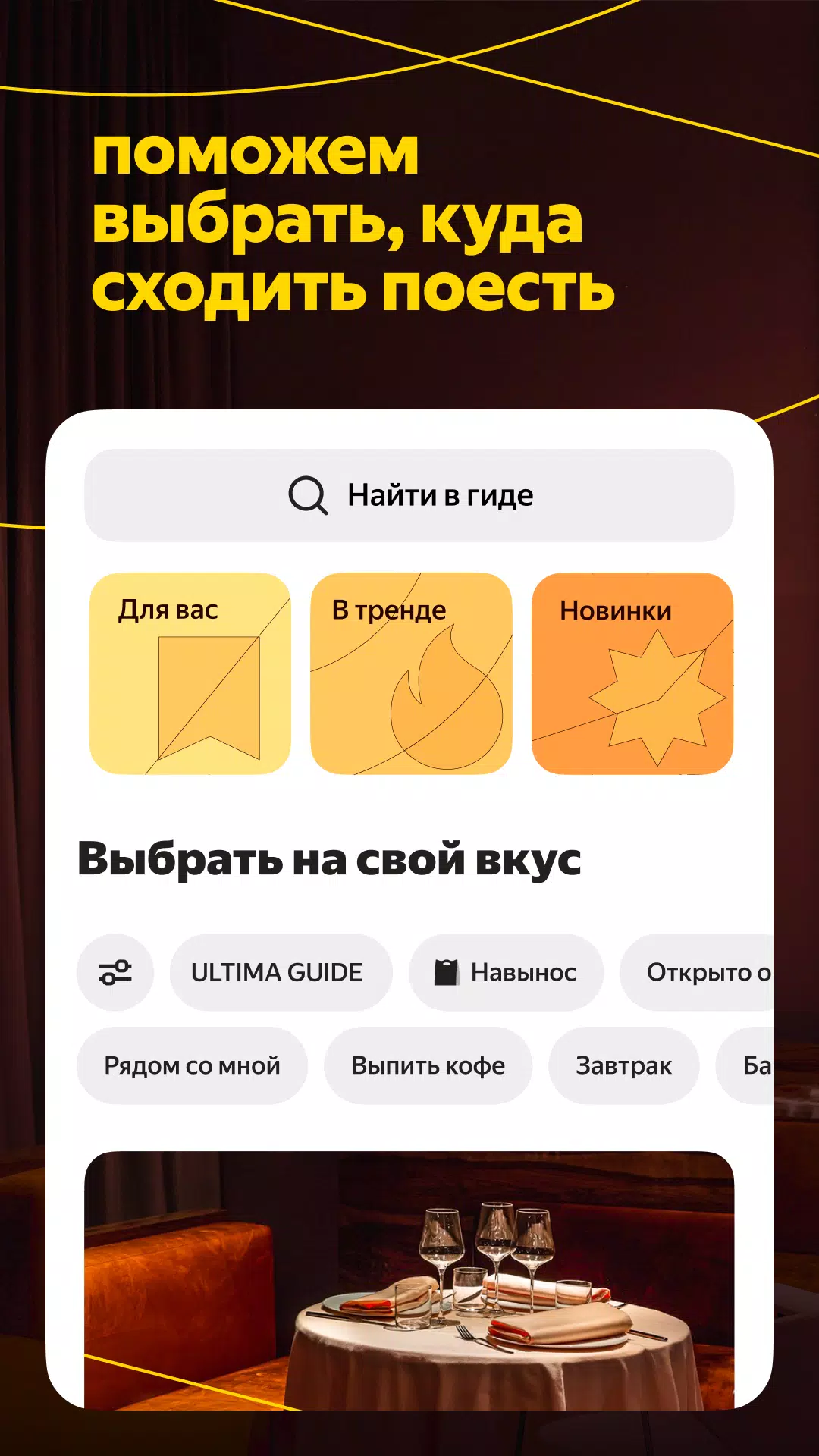 Yandex Food Tangkapan skrin 4