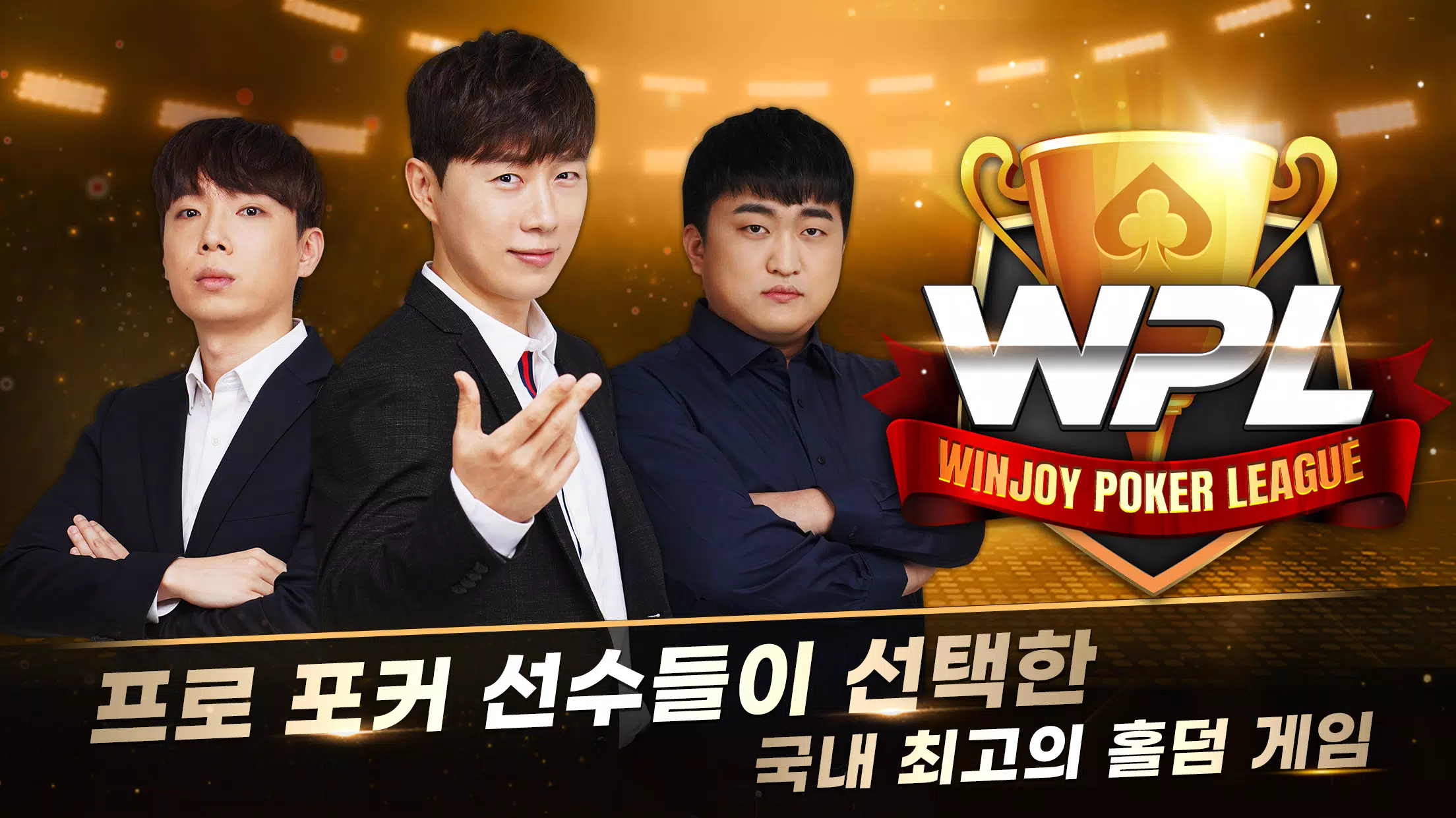 WPL 스크린샷 1