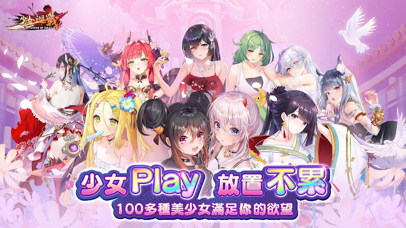 Schermata 少女迴戰：少女play，放置不累 2