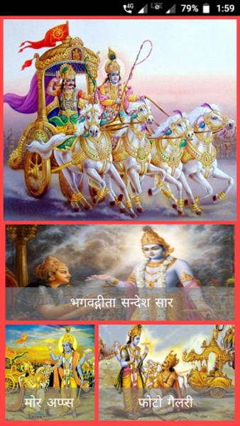 भगवद् गीता Ảnh chụp màn hình 2