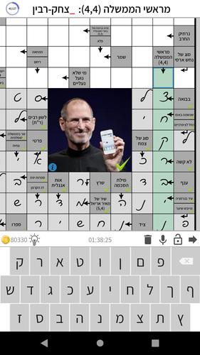 התשחץ שלי应用截图第3张