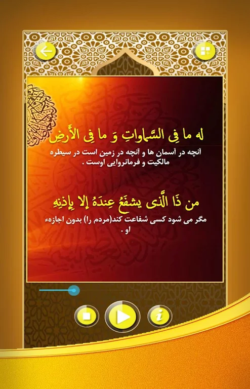 آیت الکرسی صوتی با ترجمه فارسی Captura de tela 3