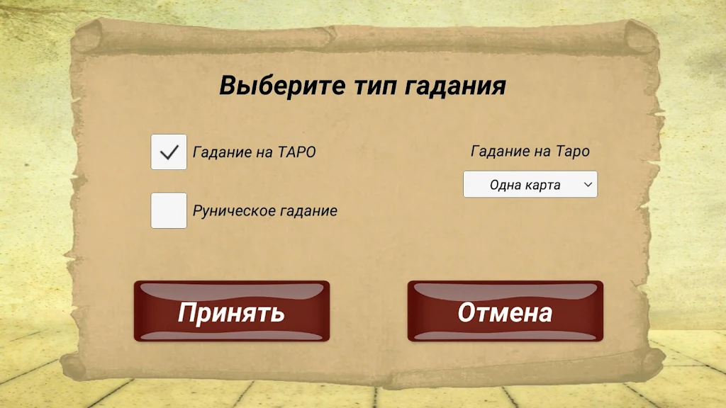 Гадание на картах ТАРО и Рунах應用截圖第3張