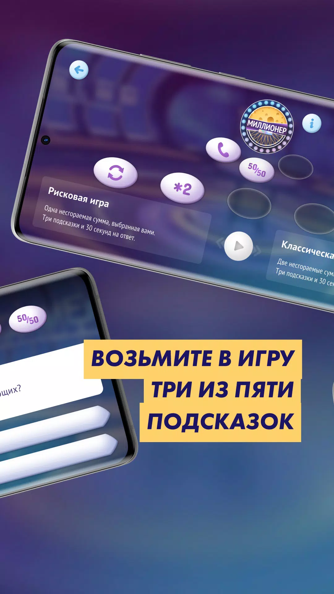Викторина «Маэстро Миллионер» スクリーンショット 2