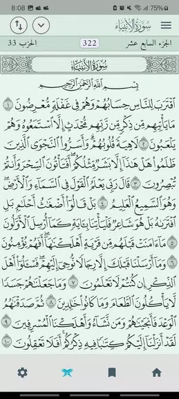Aldua - الدعاء应用截图第2张