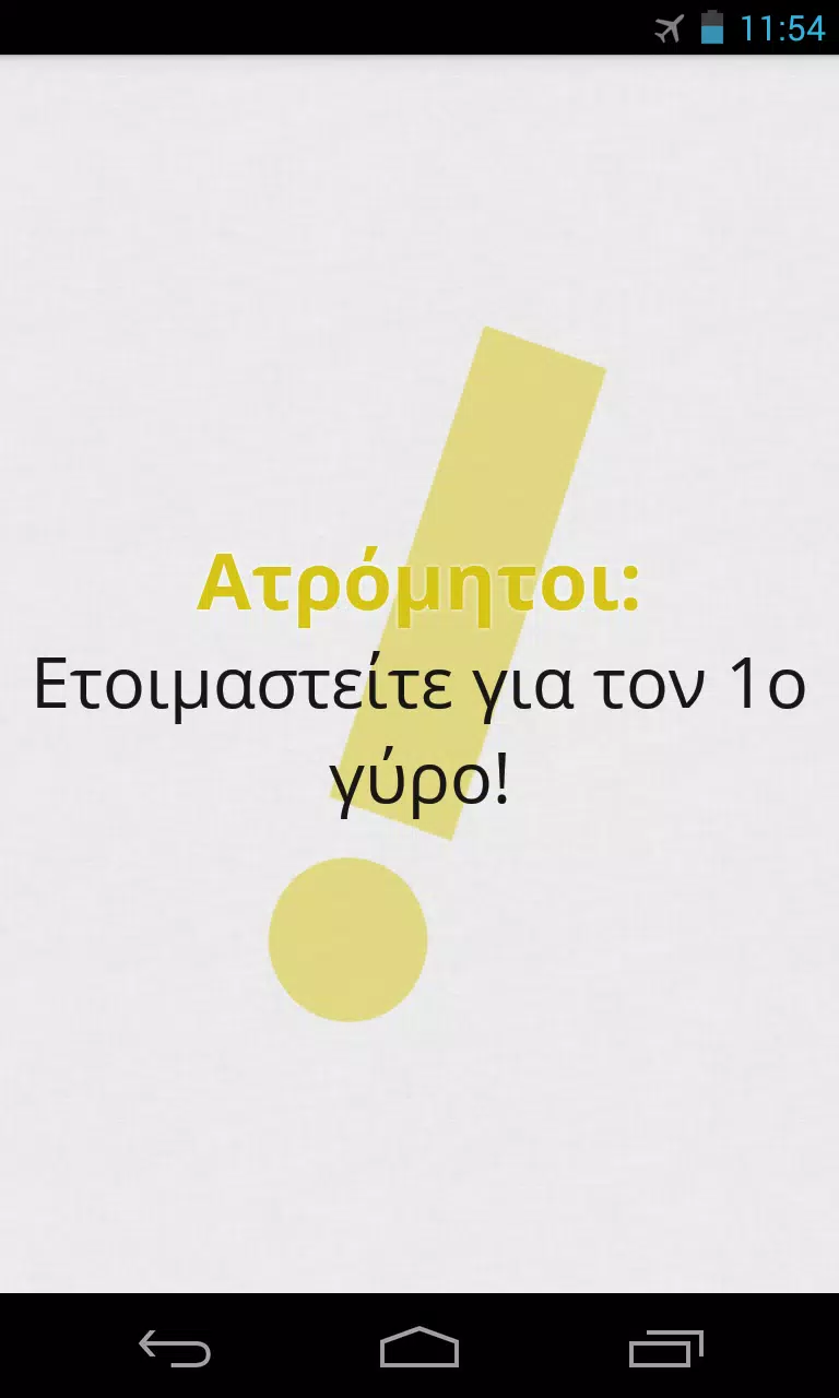 Πες Βρες!應用截圖第4張