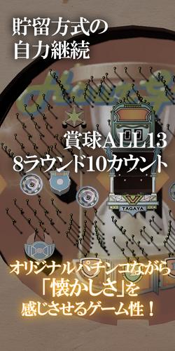なつかしの羽根モノぱちんこ:オリジナルパチンコゲーム应用截图第3张