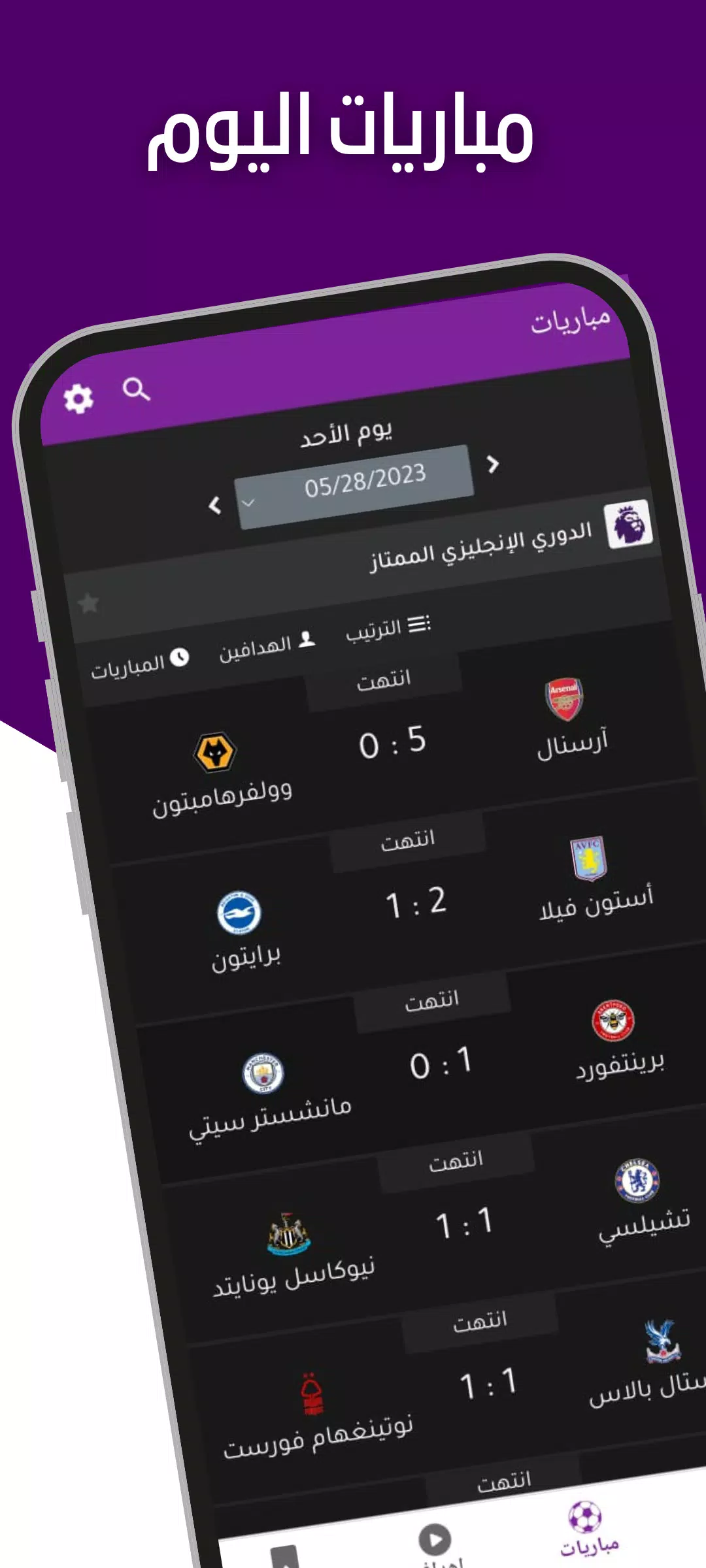 مباريات لايف - كرة القدم Screenshot 1