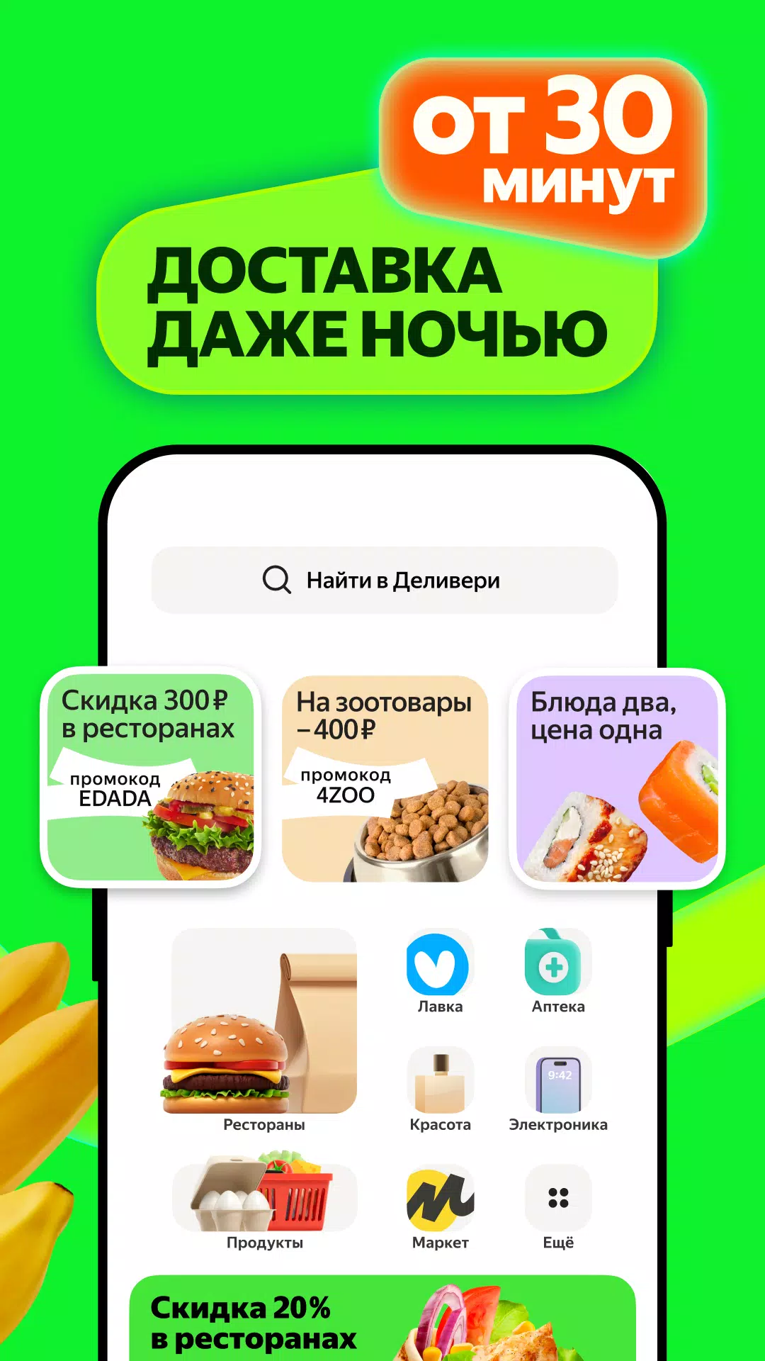 Деливери: еда и продукты Screenshot 3