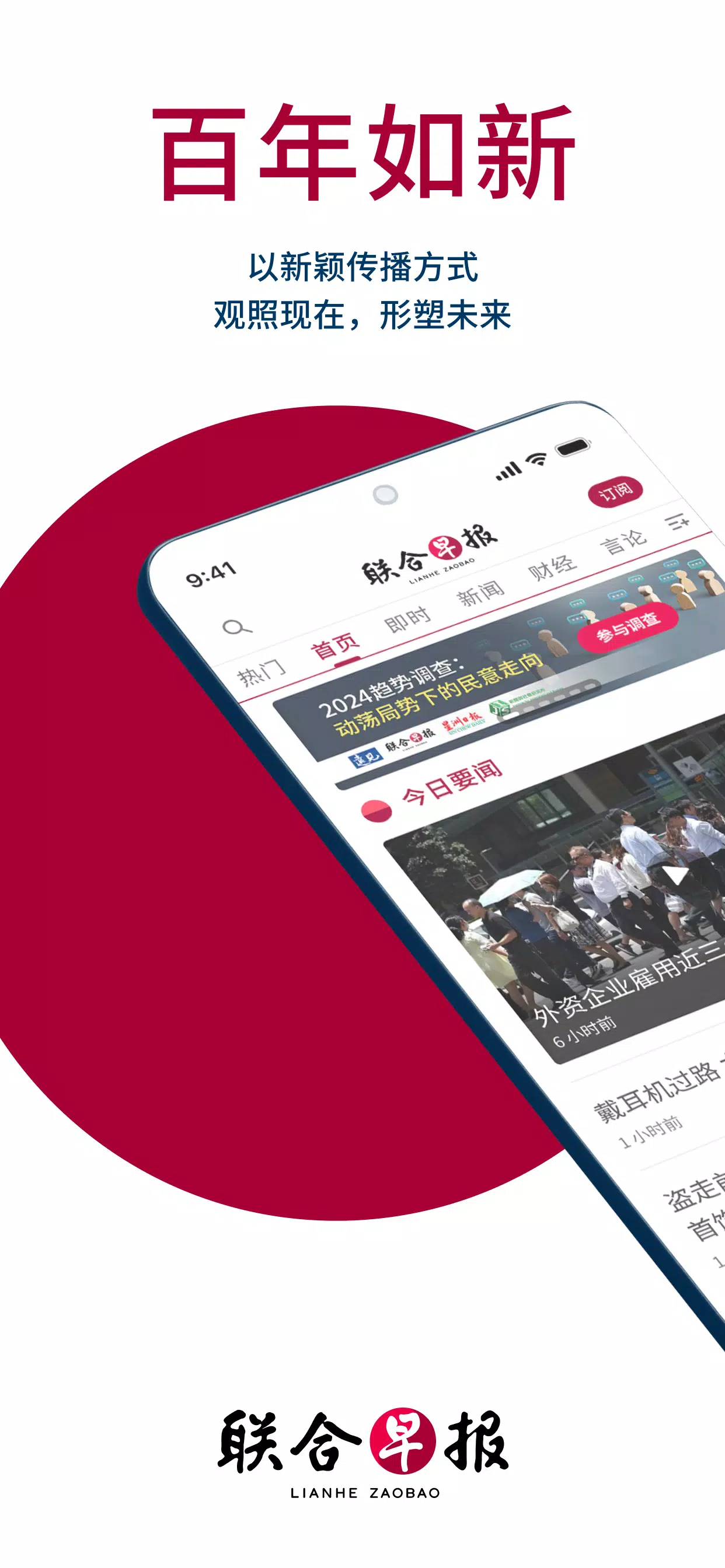 联合早报 Schermafbeelding 1