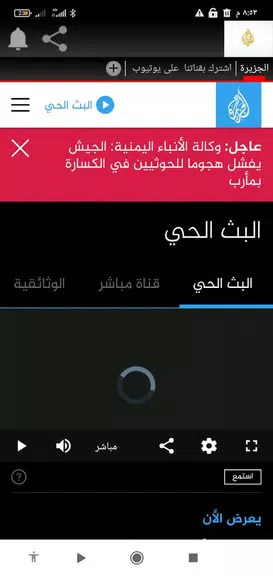 الجزيرة نت स्क्रीनशॉट 3