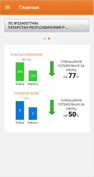 Татэнергосбыт для населения Скриншот 2