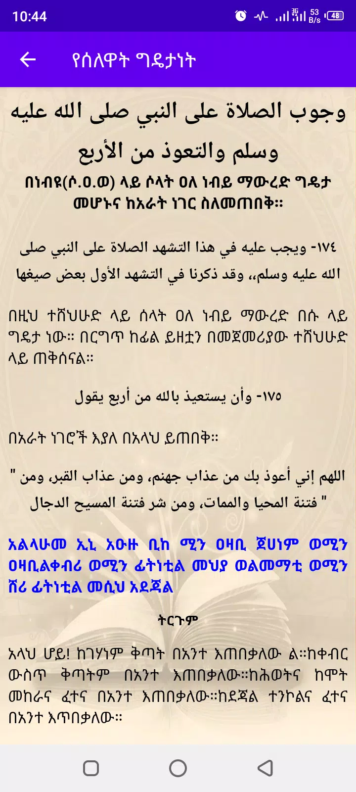 Schermata ሰላት 3