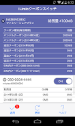 IIJmio Coupon Switch Screenshot 1