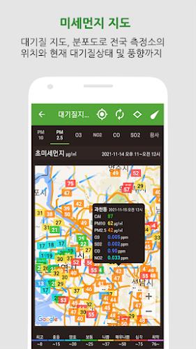 대기오염정보-미세먼지,WHO기준,위젯,예보,알림,날씨 Screenshot 3