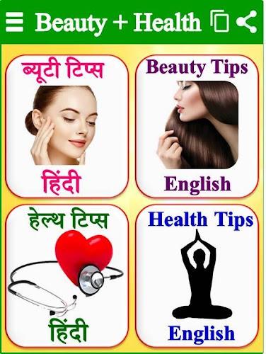 Beauty Health - ब्यूटी टिप्स Screenshot 1